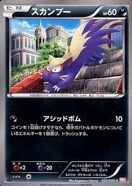 [C] 032/050 スカンプー