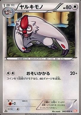 [C] 042/050 ヤルキモノ