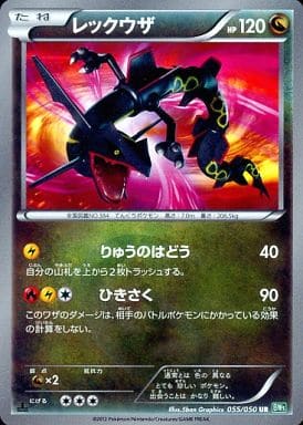 [UR] 055/050 レックウザ