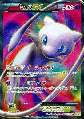 [SR] 051/050 ミュウEX