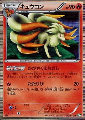 [R] 010/050 キュウコン