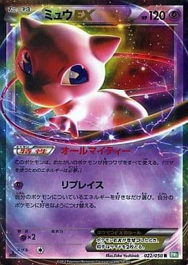 [R] 022/050 ミュウEX