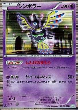 [R] 026/050 シンボラー