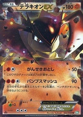 [R] 032/050 テラキオンEX