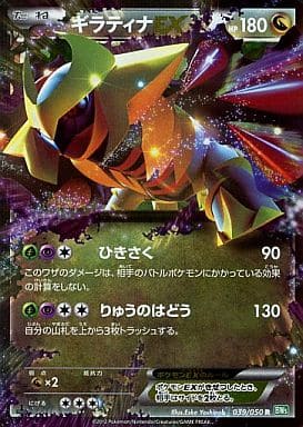 [R] 039/050 ギラティナEX