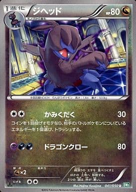 [U] 041/050 ジヘッド