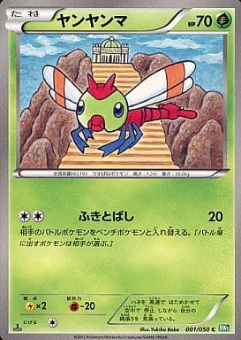 [C] 001/050 ヤンヤンマ