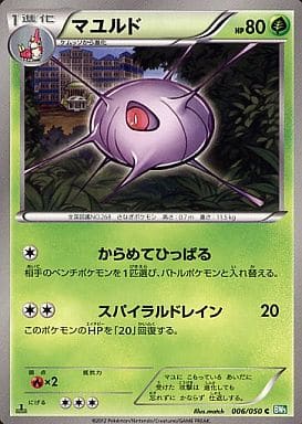 [C] 006/050 マユルド