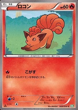 [C] 009/050 ロコン