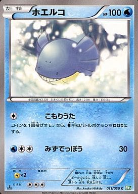 [C] 011/050 ホエルコ