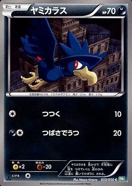 [C] 033/050 ヤミカラス