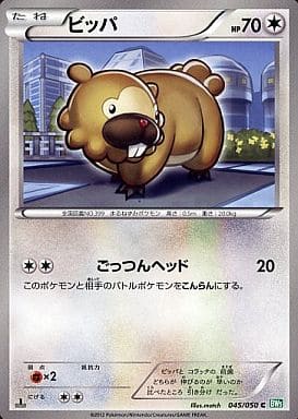 [C] 045/050 ビッパ