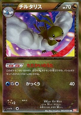 [UR] 065/059 チルタリス