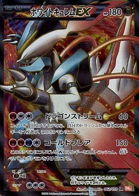 [SR] 062/059 ホワイトキュレムEX