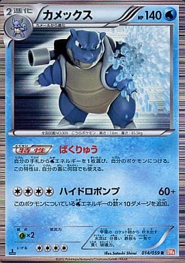 [R] 014/059 カメックス