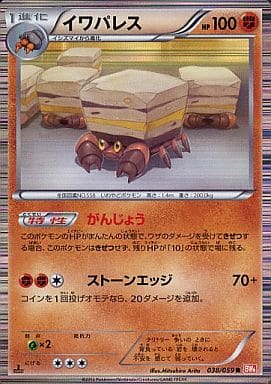 [R] 038/059 イワパレス