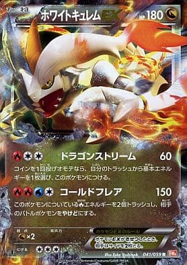 [R] 041/059 ホワイトキュレムEX
