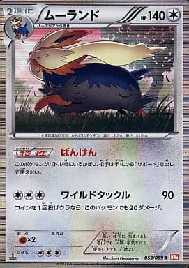 [R] 053/059 ムーランド