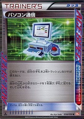 [R] 058/059 パソコン通信