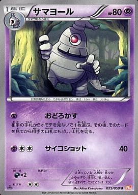 [U] 025/059 サマヨール