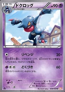 [U] 028/059 ドクロッグ