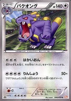 [U] 046/059 バクオング