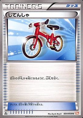 [U] 054/059 じてんしゃ