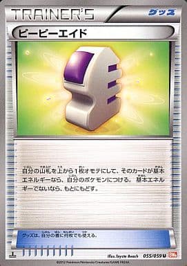 [U] 055/059 ピーピーエイド