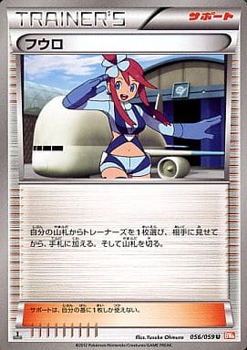 [U] 056/059 フウロ