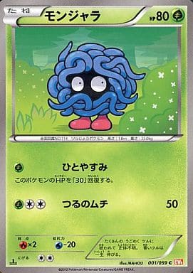 [C] 001/059 モンジャラ