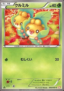 [C] 005/059 クルミル