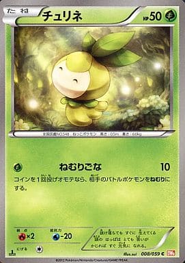 [C] 008/059 チュリネ
