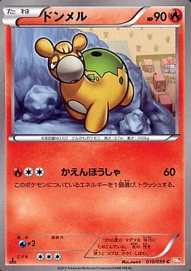 [C] 010/059 ドンメル