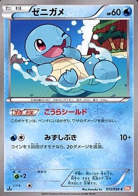 [C] 012/059 ゼニガメ