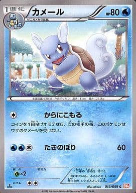 [C] 013/059 カメール