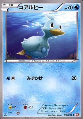 [C] 017/059 コアルヒー