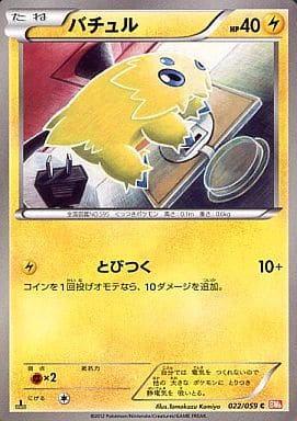 [C] 022/059 バチュル