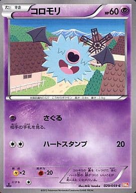 [C] 029/059 コロモリ