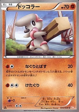 [C] 034/059 ドッコラー