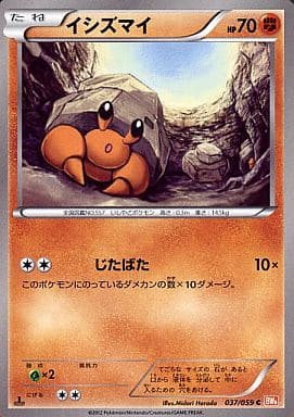 [C] 037/059 イシズマイ