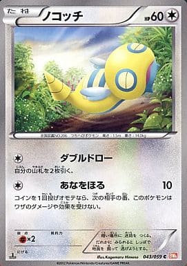 [C] 043/059 ノコッチ