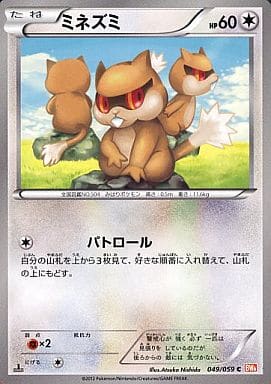 [C] 049/059 ミネズミ