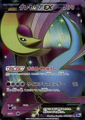 [SR] 060/059 クレセリアEX