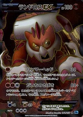 [SR] 061/059 ランドロスEX