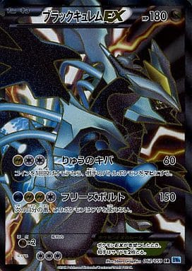 [SR] 062/059 ブラックキュレムEX