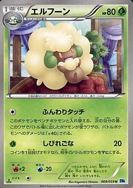 [U] 009/059 エルフーン