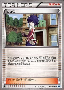 [U] 056/059 ヒュウ