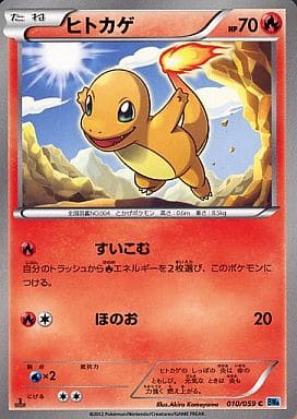 [C] 010/059 ヒトカゲ