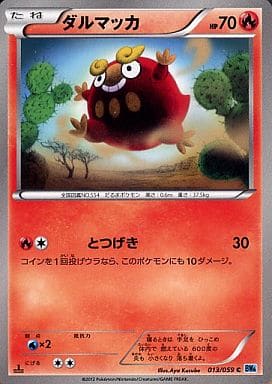 [C] 013/059 ダルマッカ