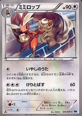 [C] 049/059 ミミロップ